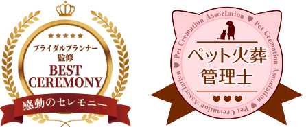 ペット火葬管理士